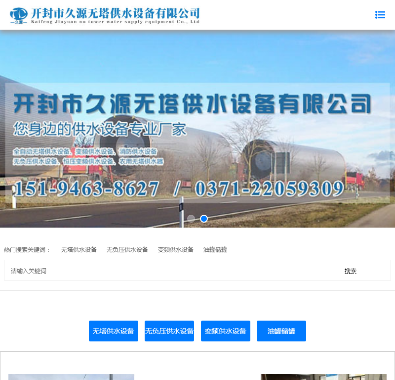 开封市久源无塔供水设备