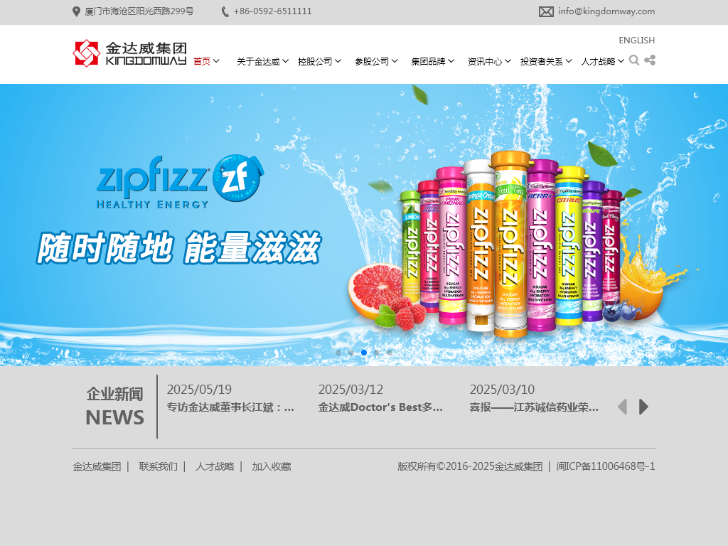 厦门金达威集团