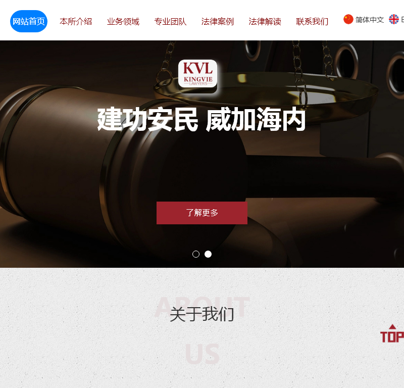 北京建威律师事务所