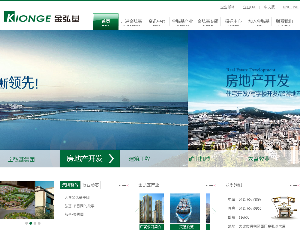 大连金弘基房地产开发集团