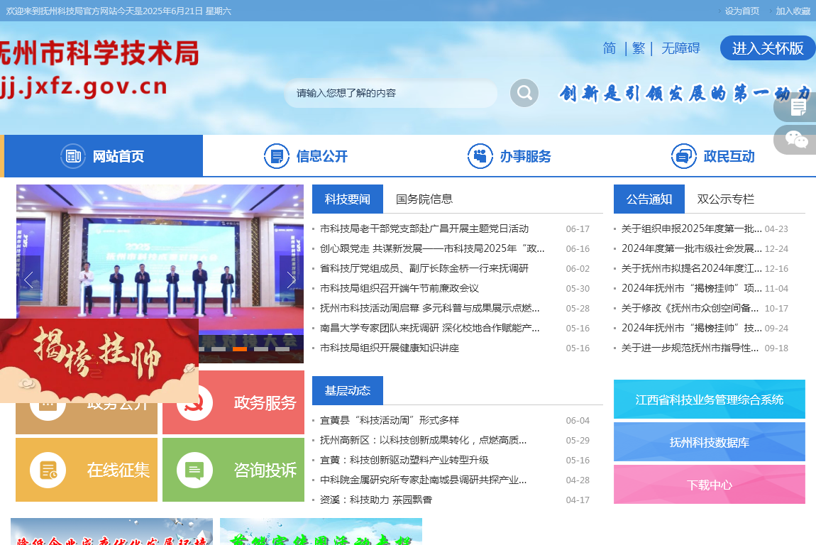 抚州市科技局