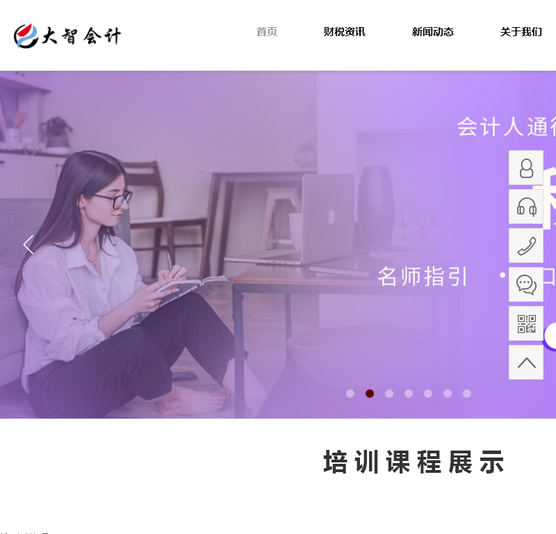 南京大智会计培训学校