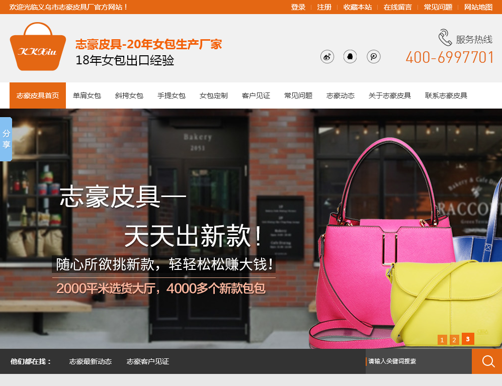 义乌市志豪皮具