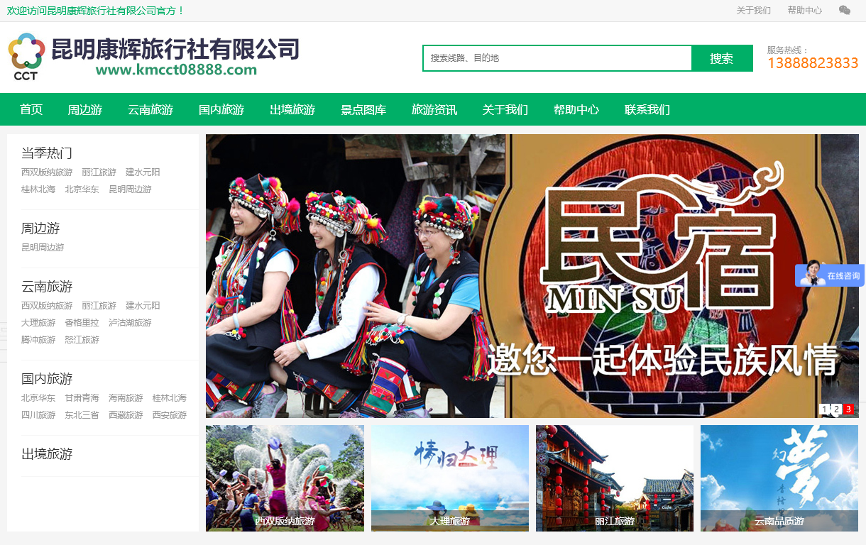 昆明康辉旅行社授权业务网站三