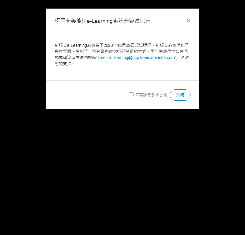 柯尼卡美能达办公系统