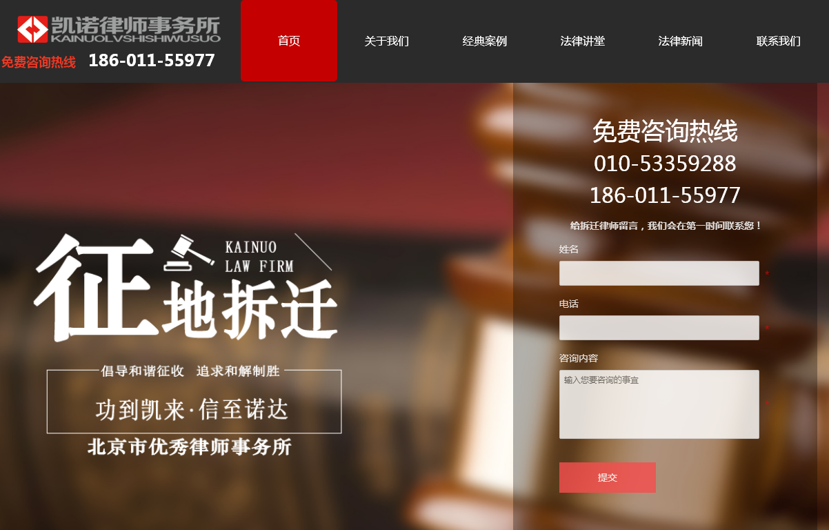 北京市凯诺律师事务所