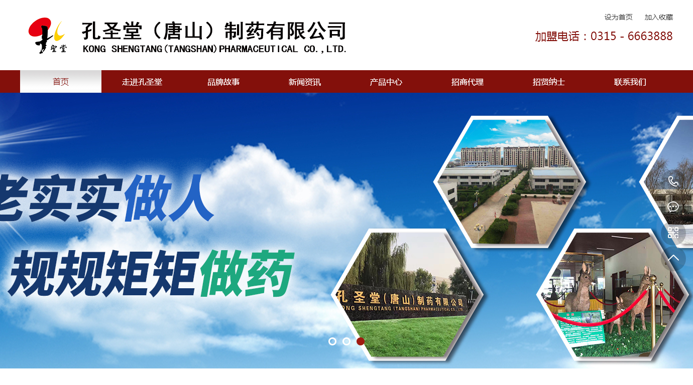 孔圣堂制药