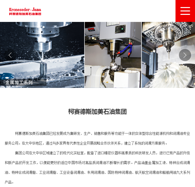 上海柯赛德斯加美石油集团