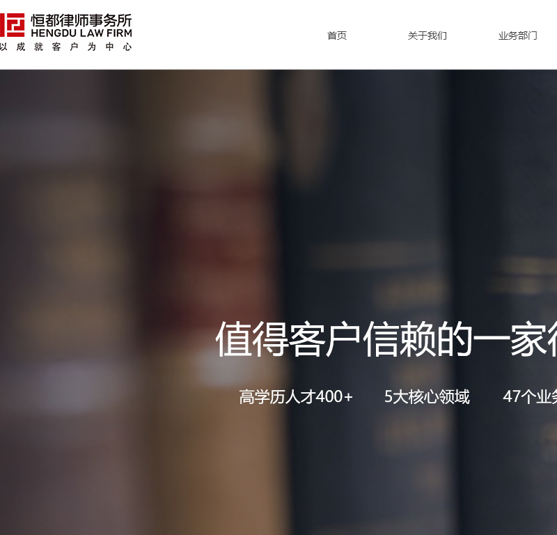 北京恒都律师事务所