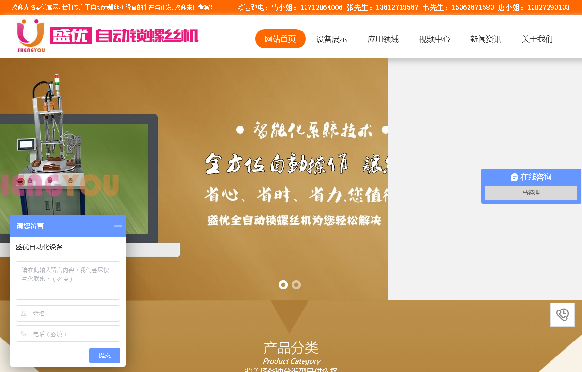 东莞市盛优自动化设备科技