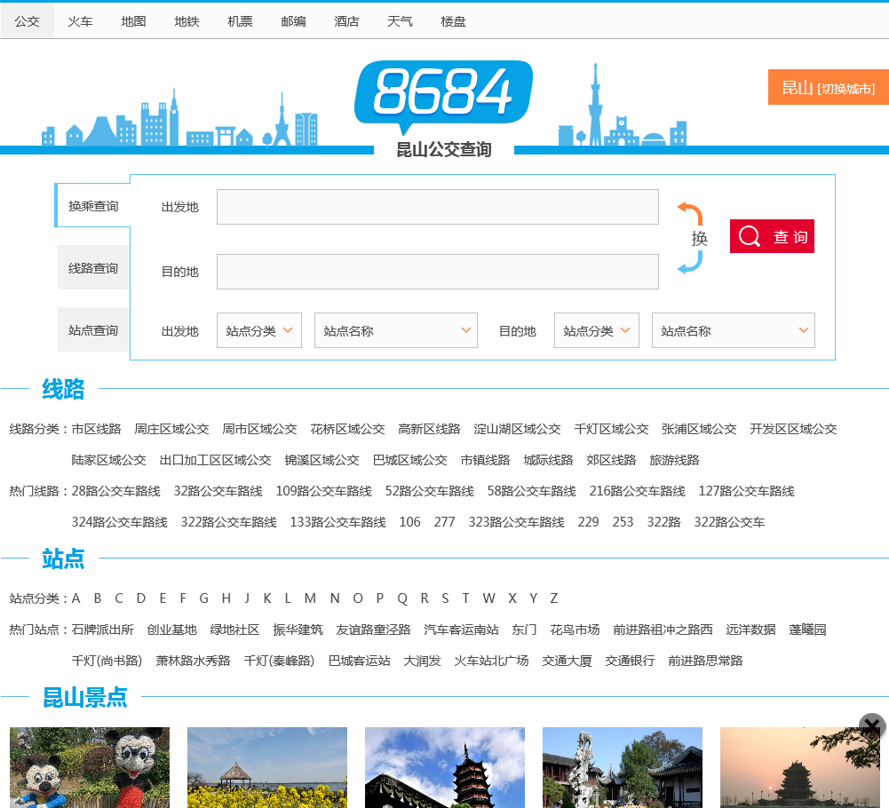 昆山公交线路查询