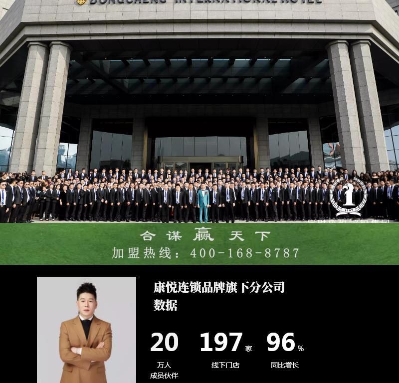 重庆康悦故事健康管理