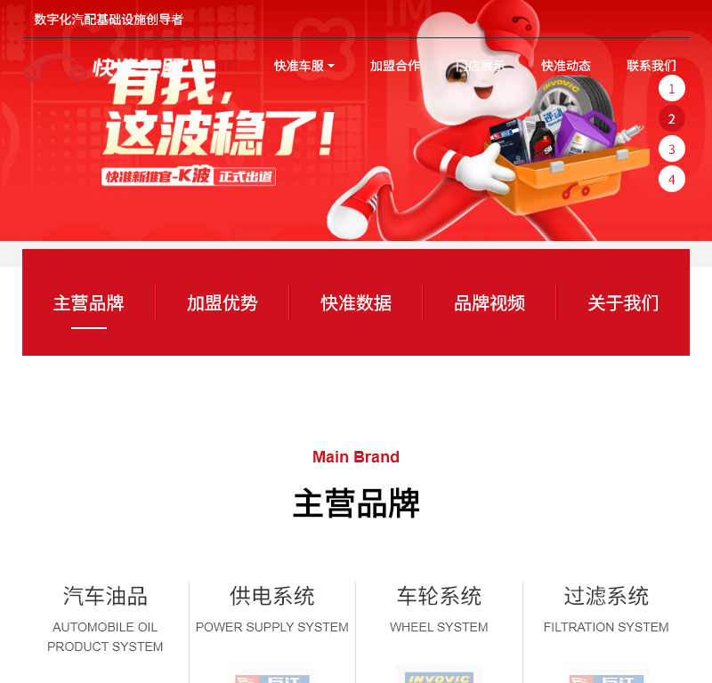 快准车服网站