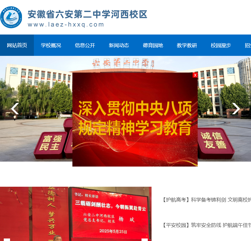 安徽省六安第二中学河西校区