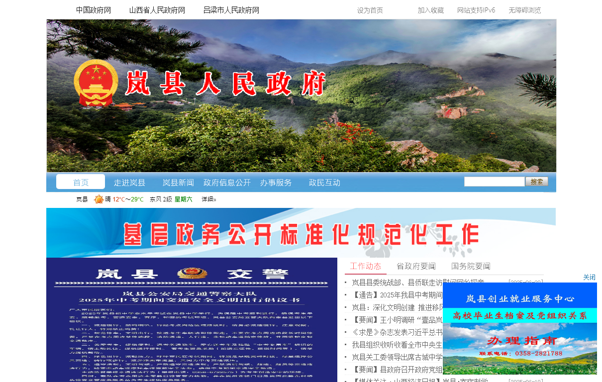 岚县人民政府网