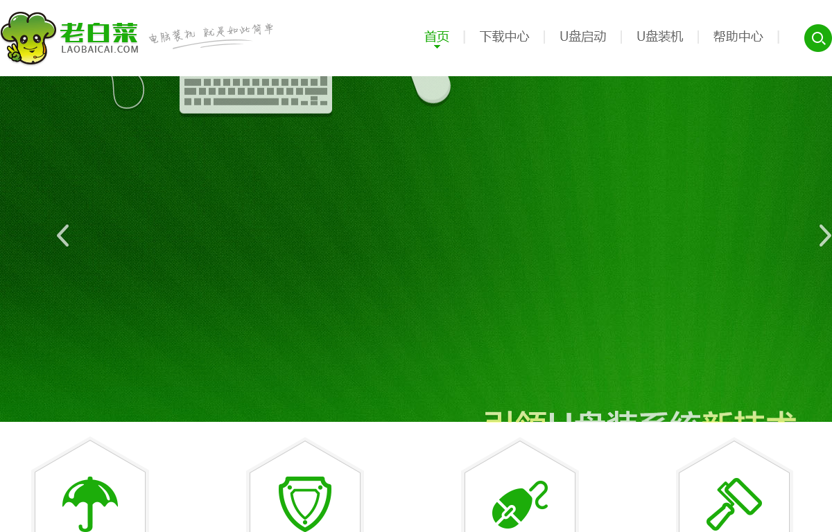 老白菜官网