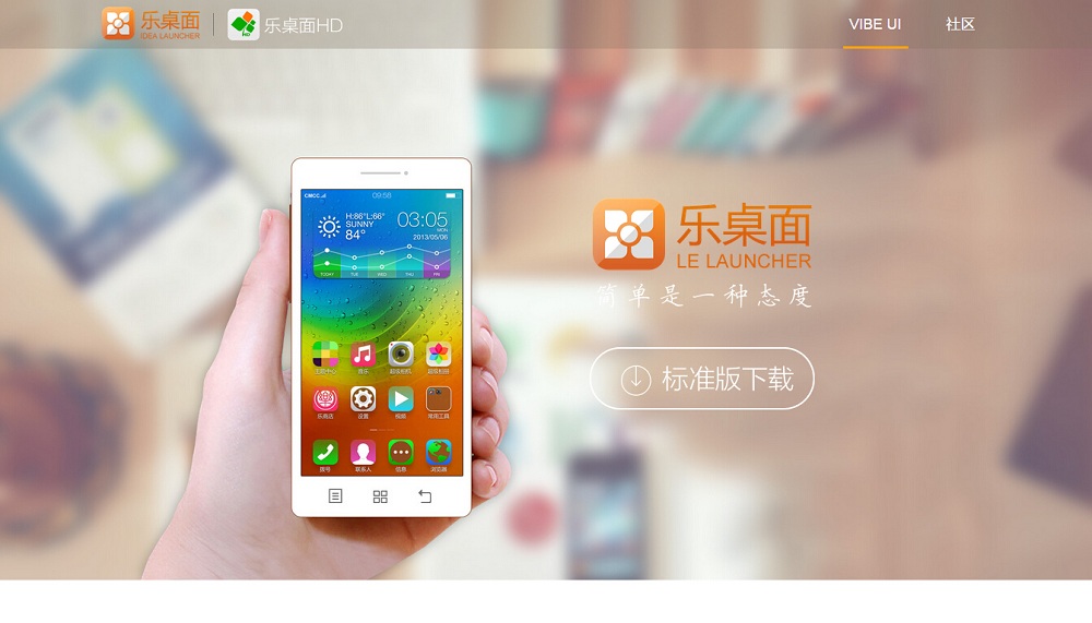 乐桌面