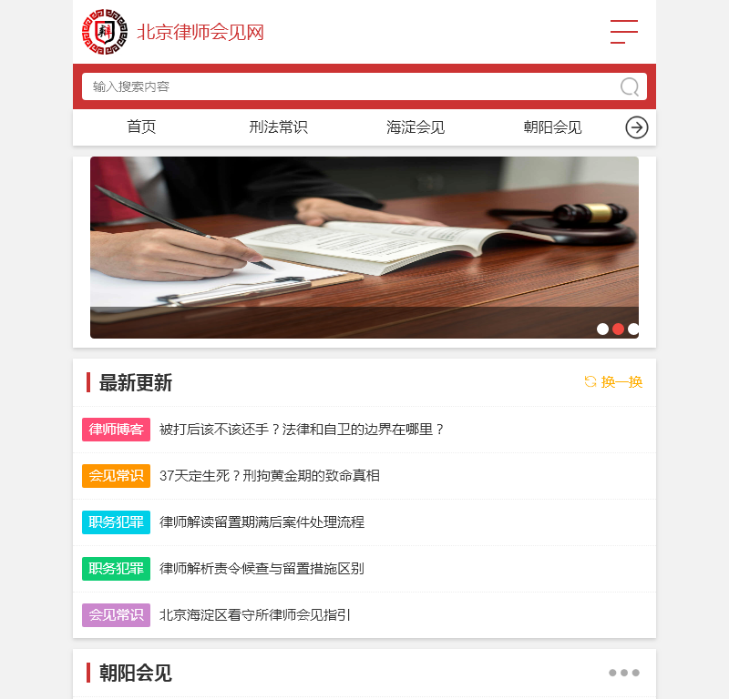 北京市浩伟律师事务所