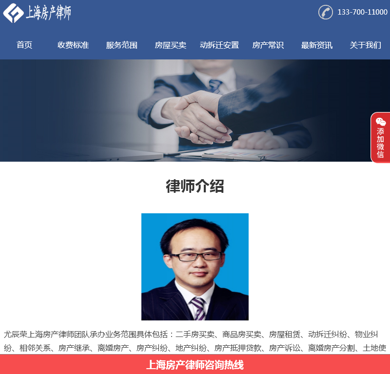 律师法律咨询服务网