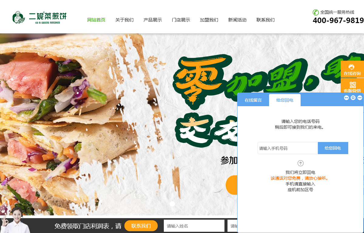 邻村二妮菜煎饼