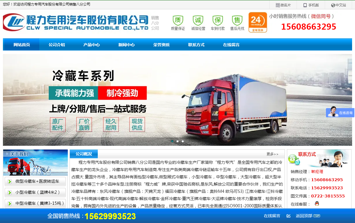 程力专用汽车销售三分公司 程力专用汽车销售三分公司