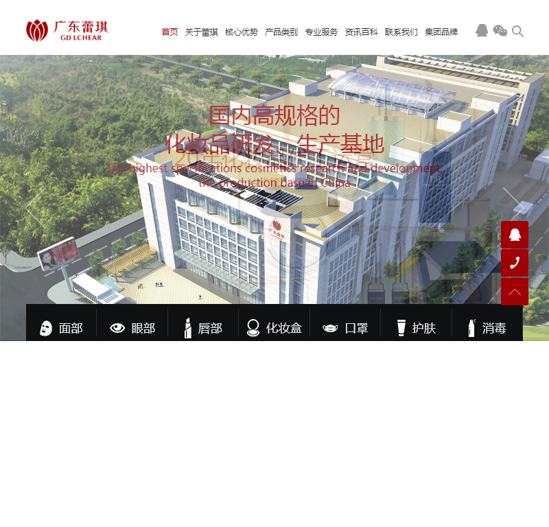 广东蕾琪化妆品官方网站