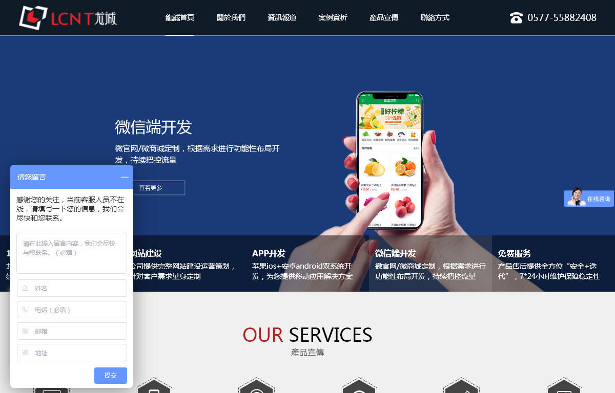 温州龙诚互联科技