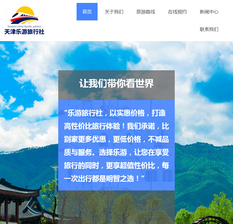 天津乐游旅行社