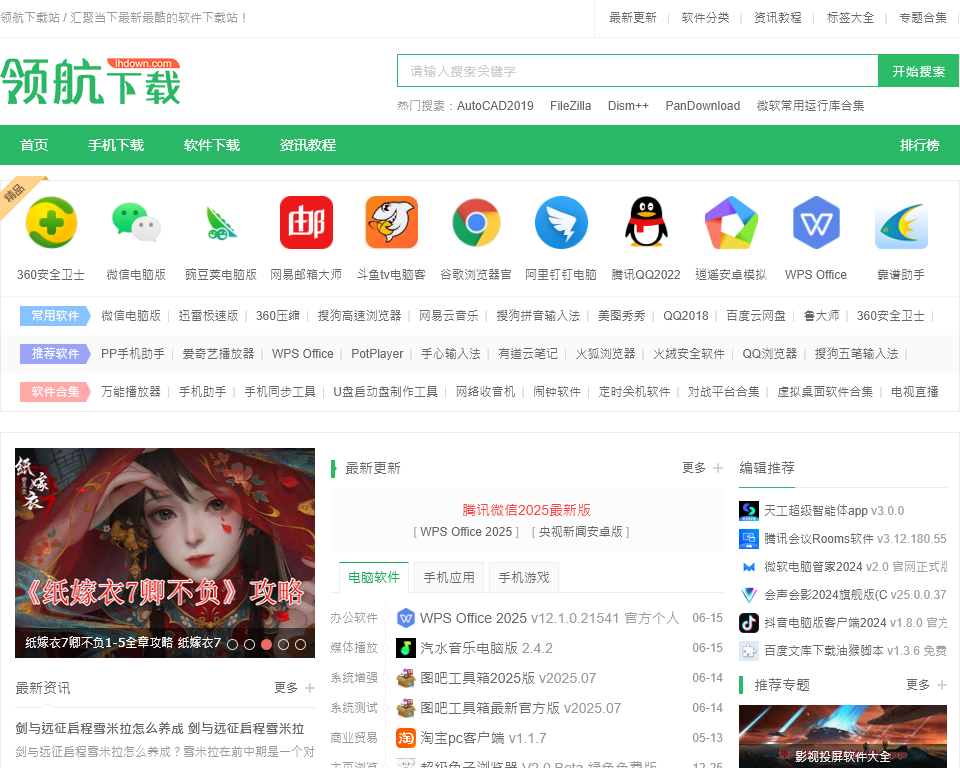 领航下载站