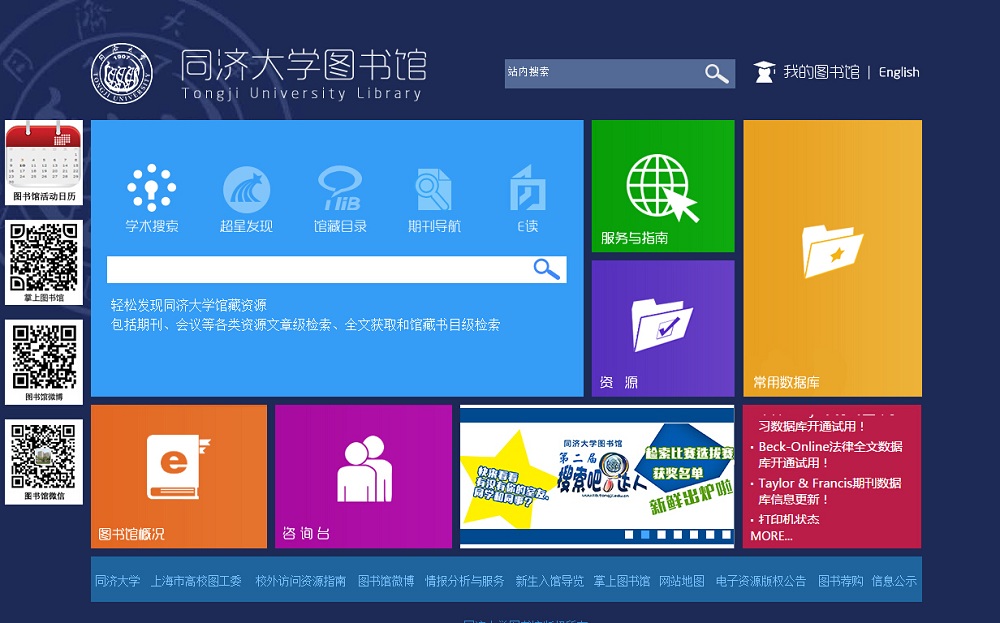 同济大学图书馆 同济大学图书馆