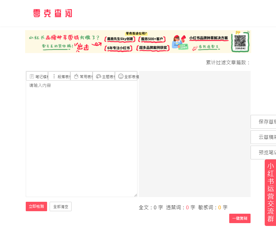 零克查词 — 专业的小红书、抖音、B站、小红书敏感词检测工具