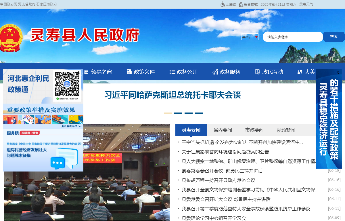 灵寿县人民政府网