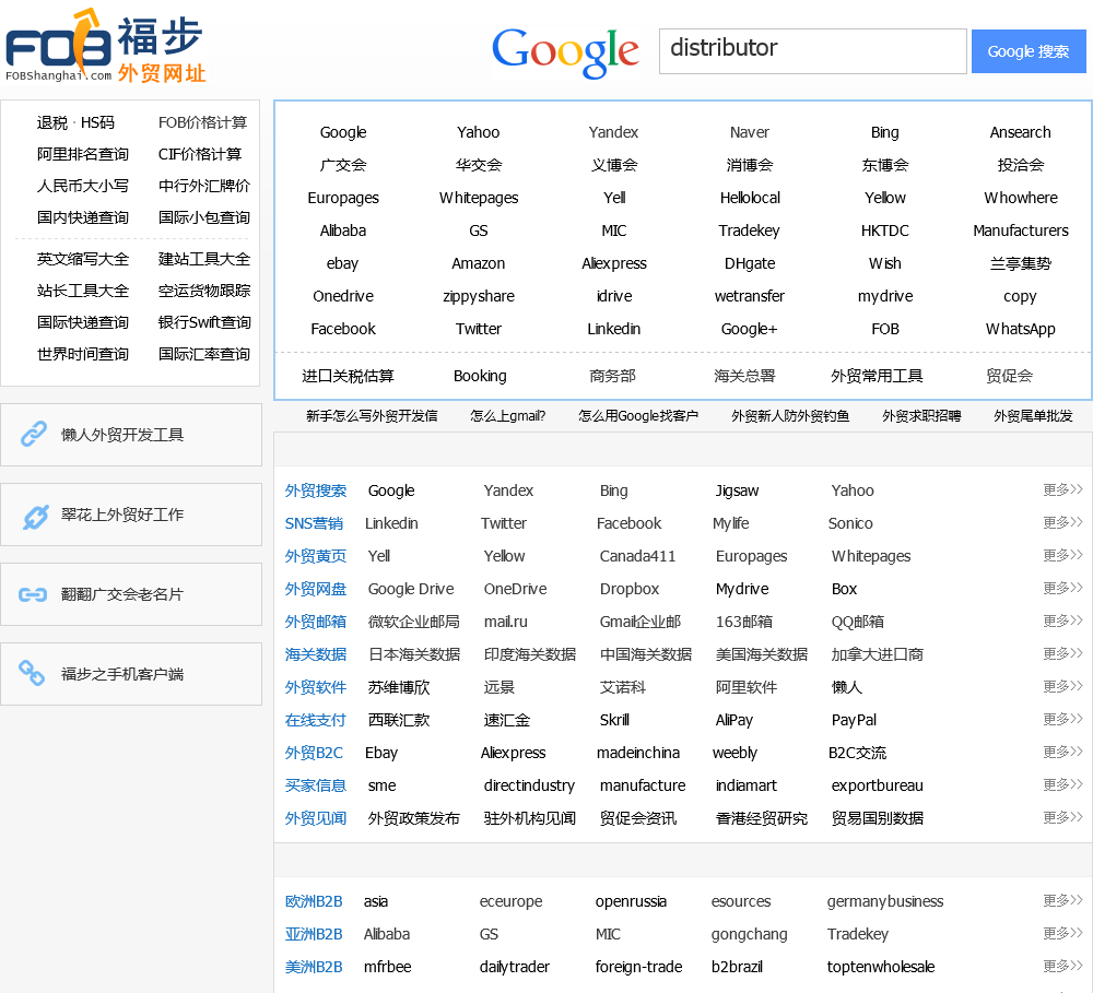 福步外贸网址