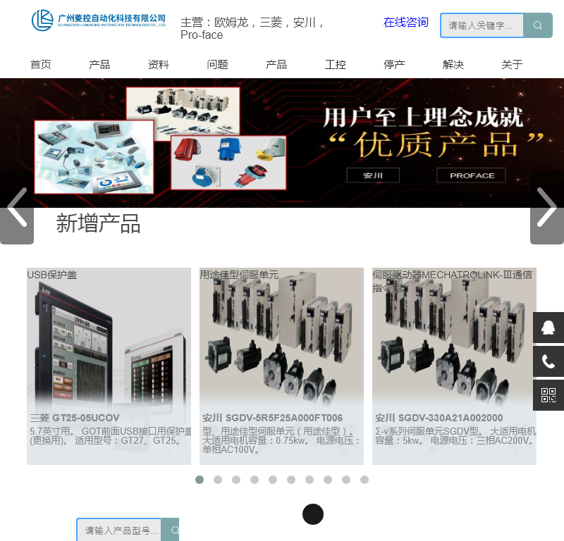 广州菱控自动化科技 广州菱控自动化科技