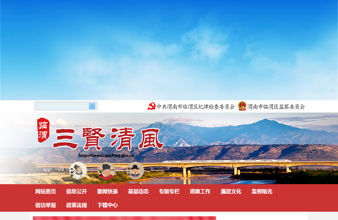 中共渭南市临渭区纪律检查委员会