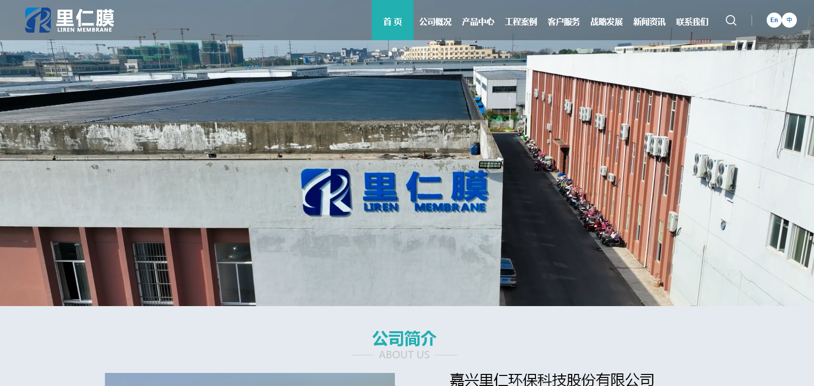 嘉兴里仁环保科技