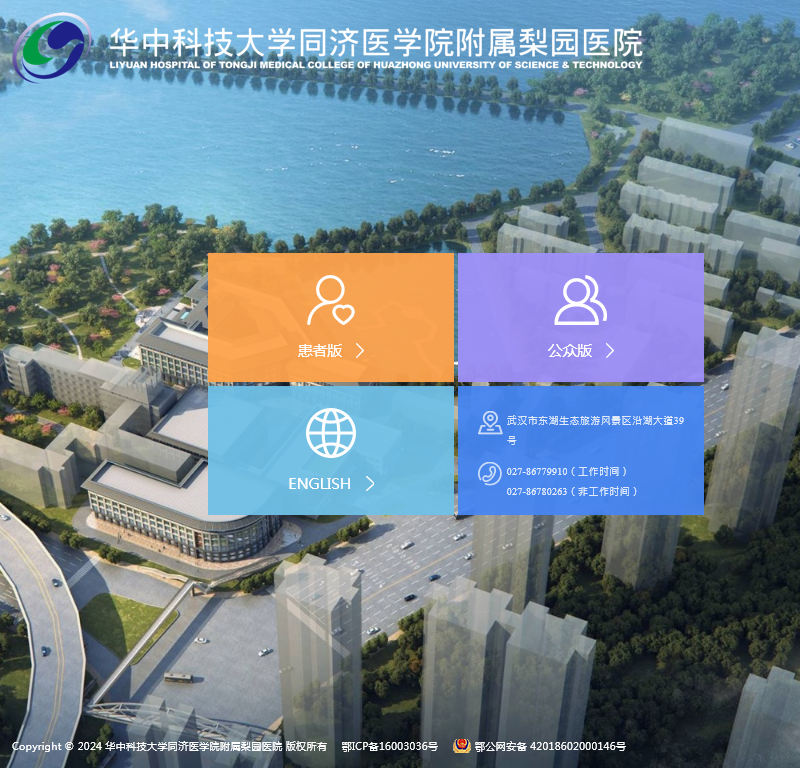 华中科技大学同济医学院附属梨园医院 华中科技大学同济医学院附属梨园医院
