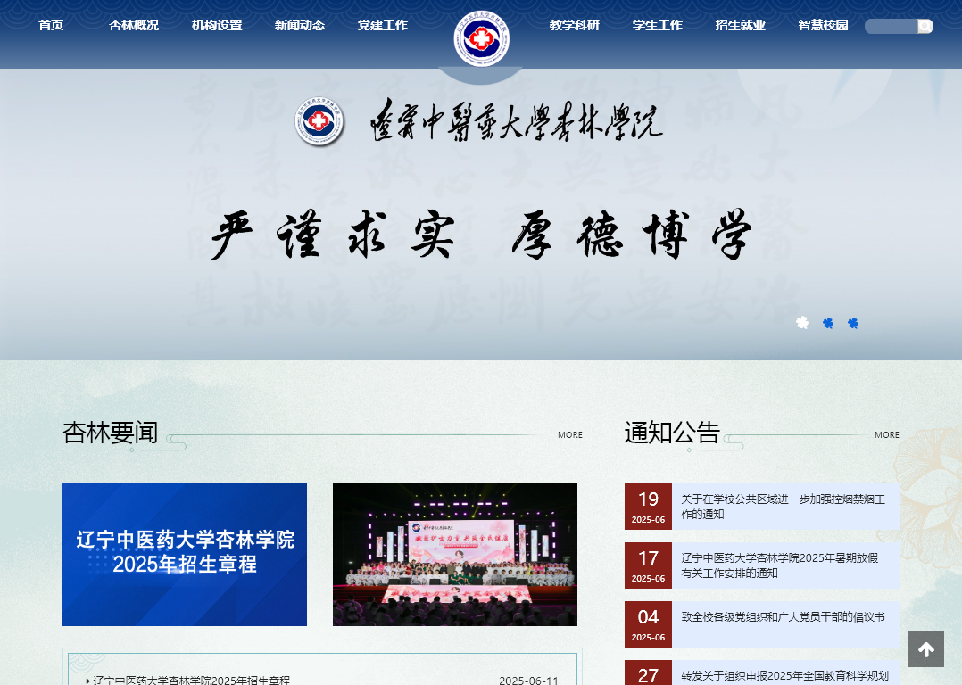 辽宁中医药大学杏林学院