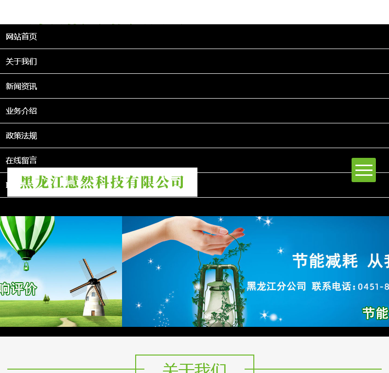 黑龙江慧然科技