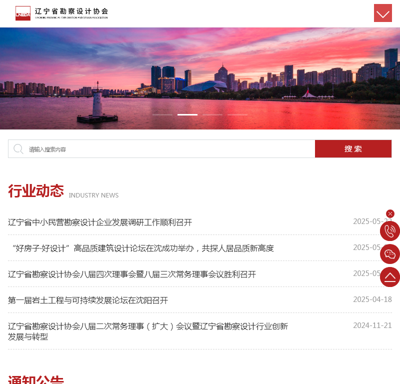 辽宁省勘察设计协会