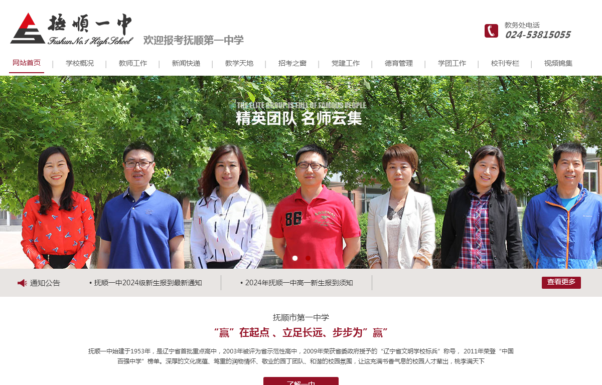 抚顺市第一中学