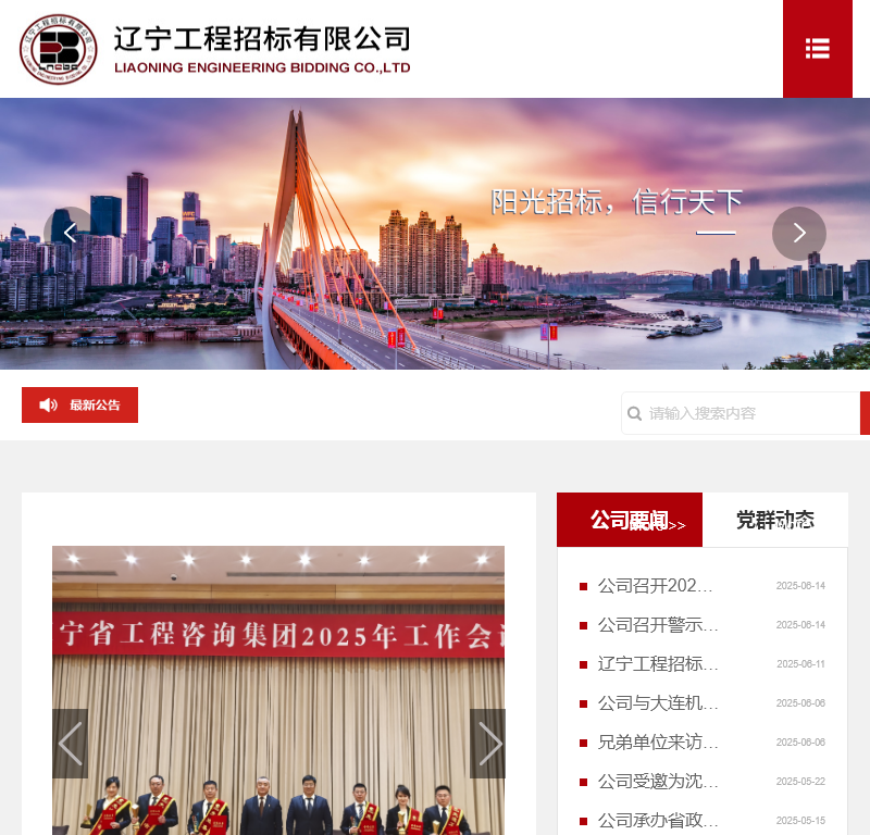 辽宁工程招标