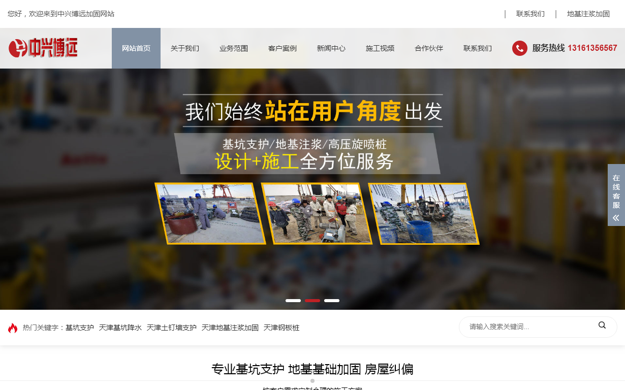 四川宝鑫业建筑加固工程