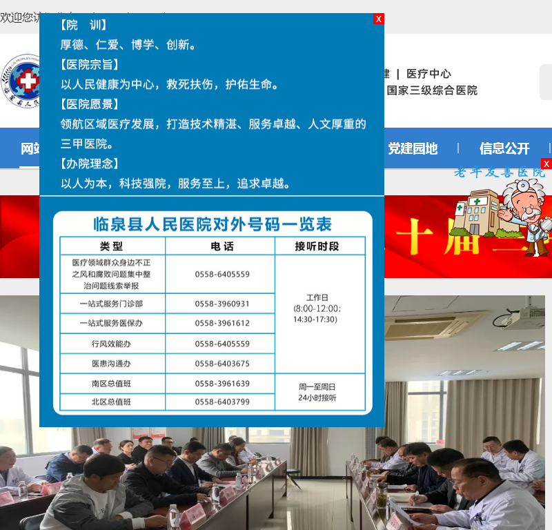 临泉县人民医院