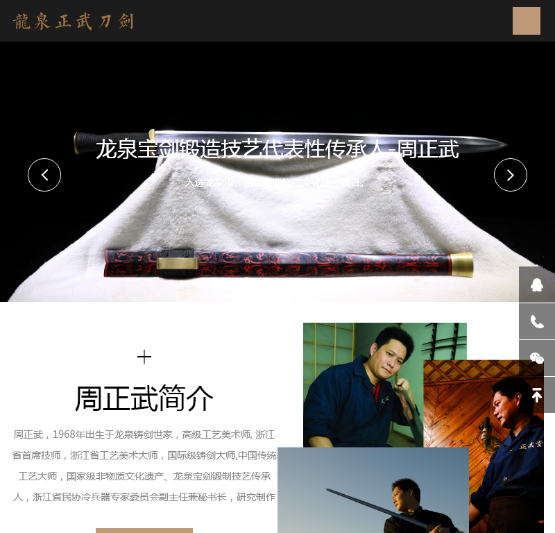 龙泉市正武刀剑