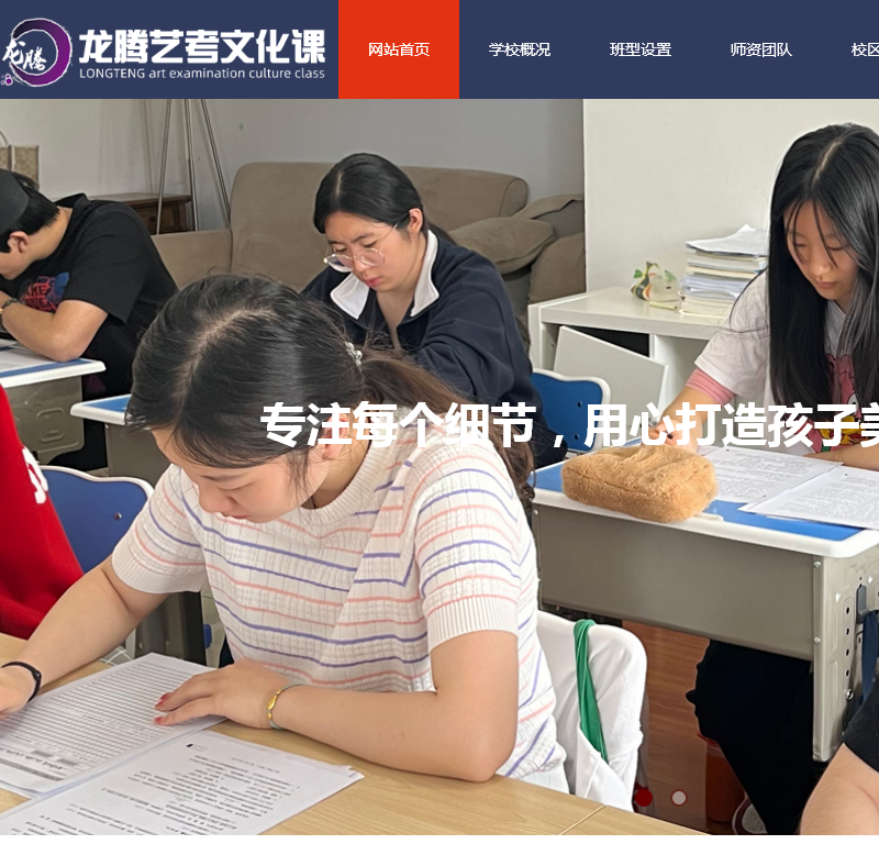 龙腾艺术生文化课