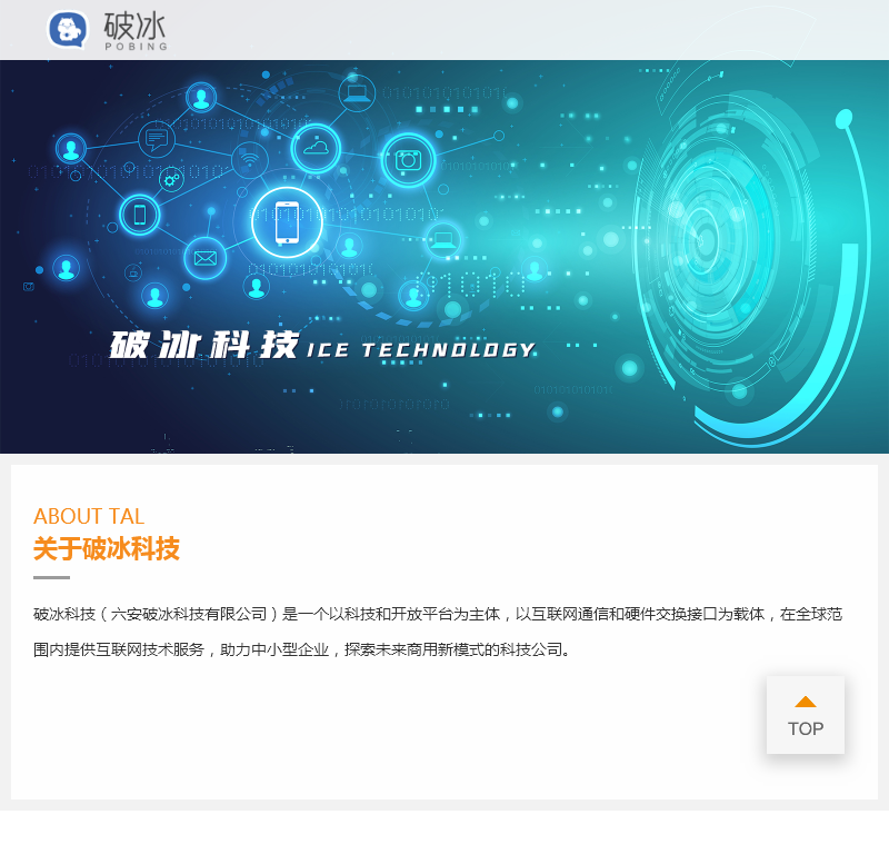 破冰科技官网网站