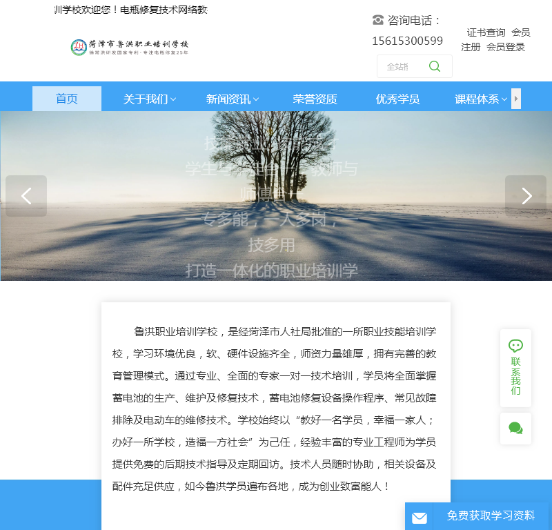 菏泽市鲁洪职业培训学校