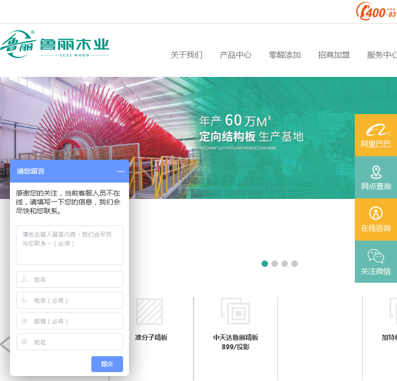 寿光市鲁丽木业