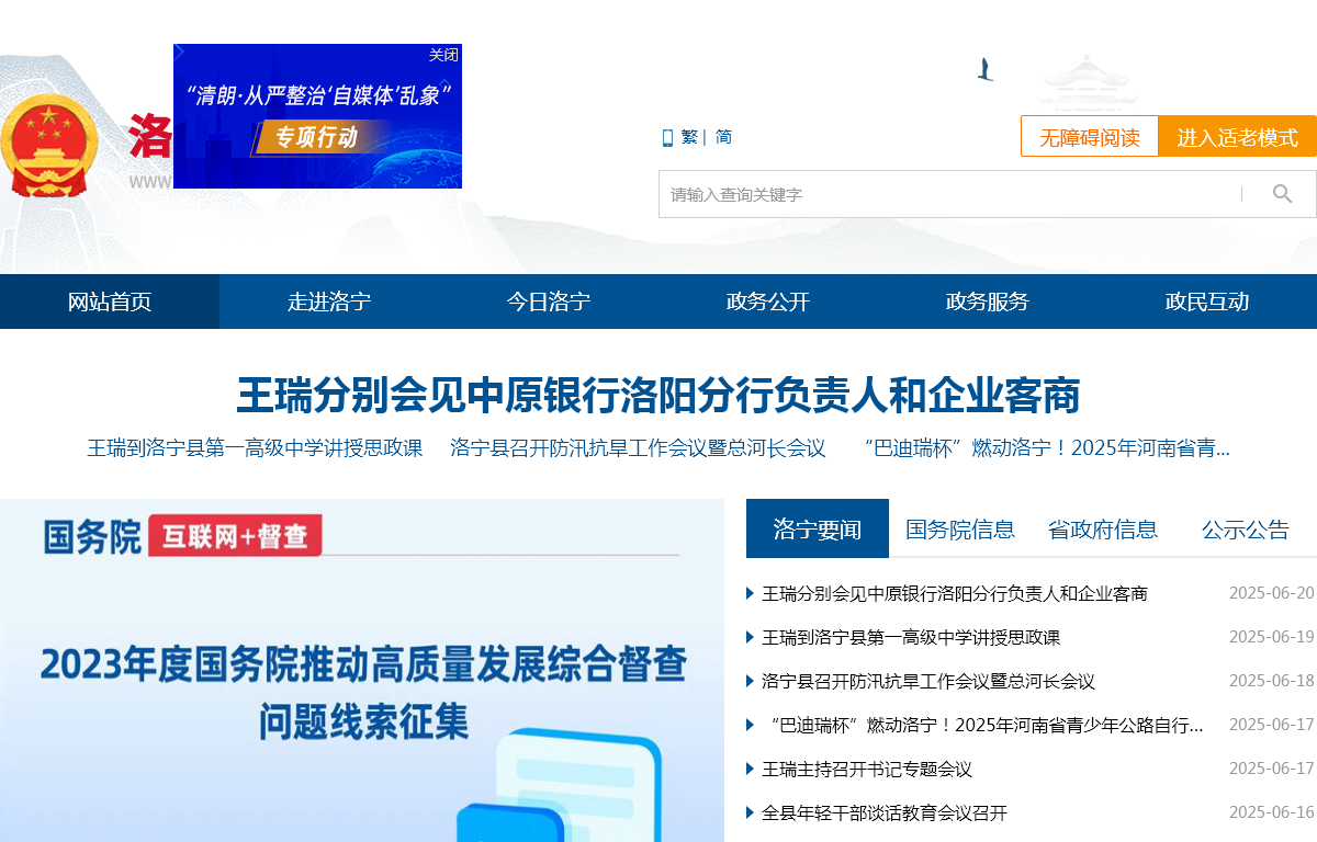 洛宁县人民政府门户网站